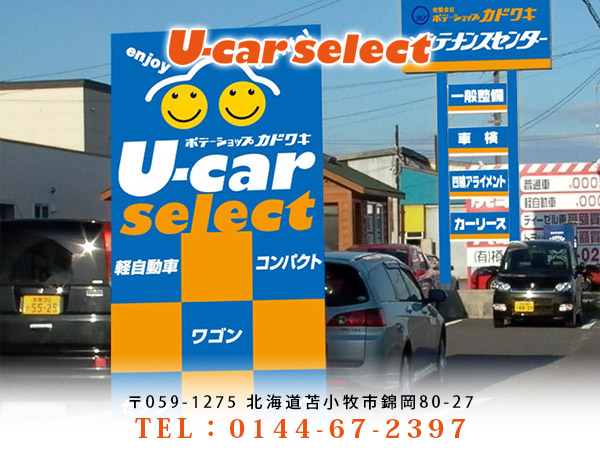 カドワキ U-CarSelect